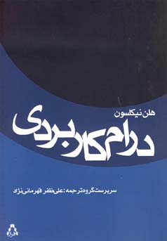 درام کاربردی: موهبت تئاتر